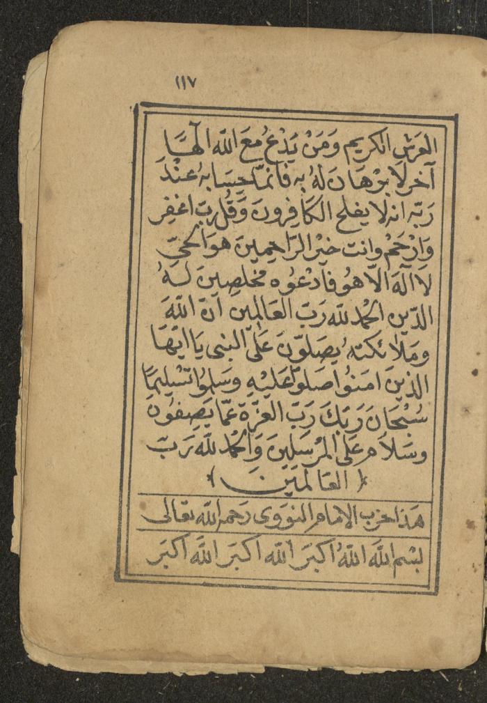 كتاب أوراد وأدعية وأذكار، أوائل القرن العشرين
