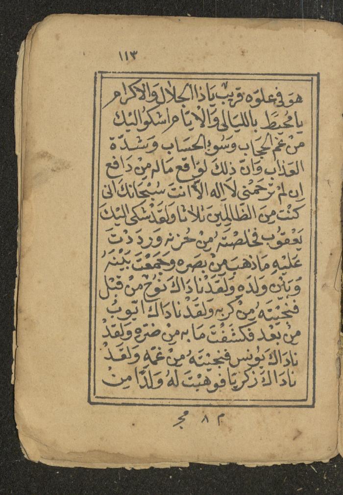 كتاب أوراد وأدعية وأذكار، أوائل القرن العشرين