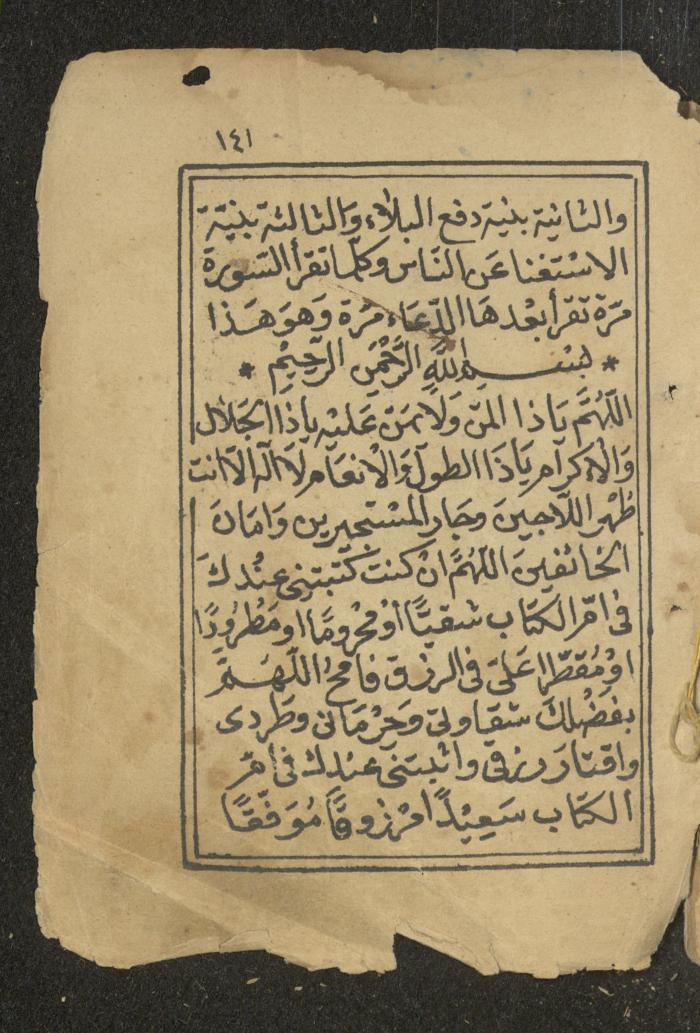 كتاب أوراد وأدعية وأذكار، أوائل القرن العشرين