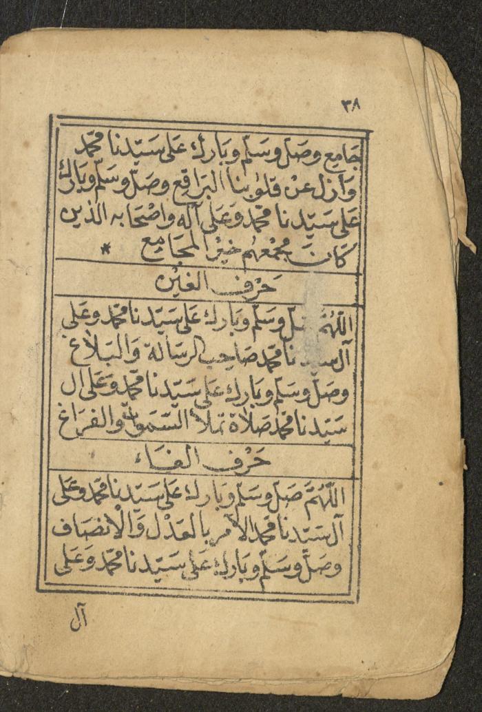 كتاب أوراد وأدعية وأذكار، أوائل القرن العشرين