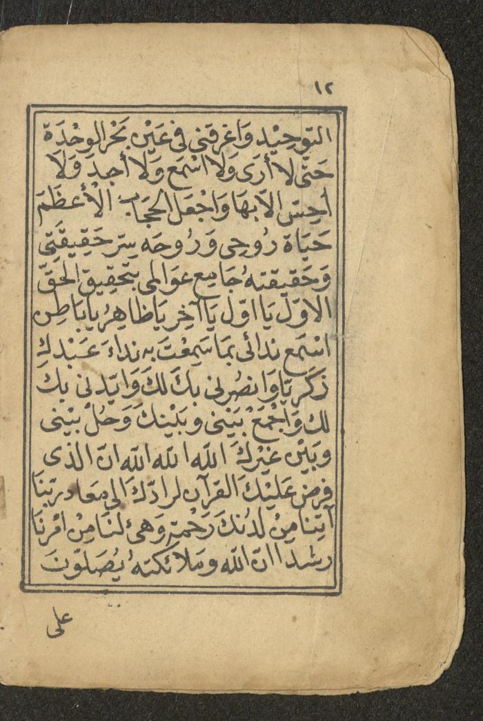 كتاب أوراد وأدعية وأذكار، أوائل القرن العشرين