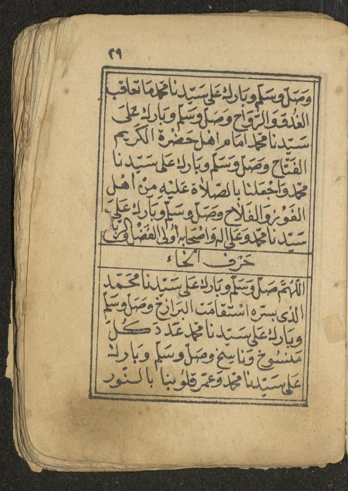 كتاب أوراد وأدعية وأذكار، أوائل القرن العشرين
