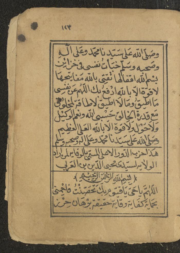 كتاب أوراد وأدعية وأذكار، أوائل القرن العشرين