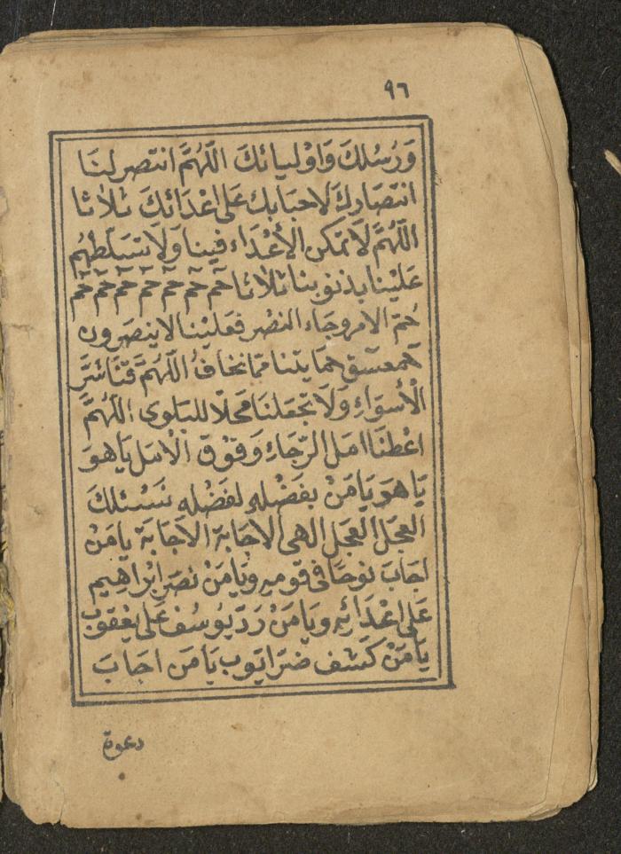 كتاب أوراد وأدعية وأذكار، أوائل القرن العشرين