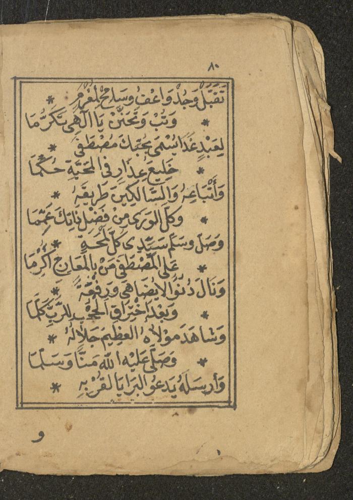 كتاب أوراد وأدعية وأذكار، أوائل القرن العشرين