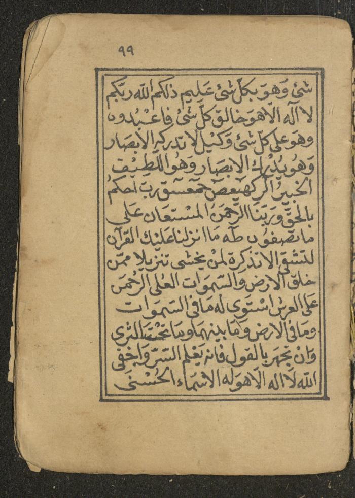 كتاب أوراد وأدعية وأذكار، أوائل القرن العشرين