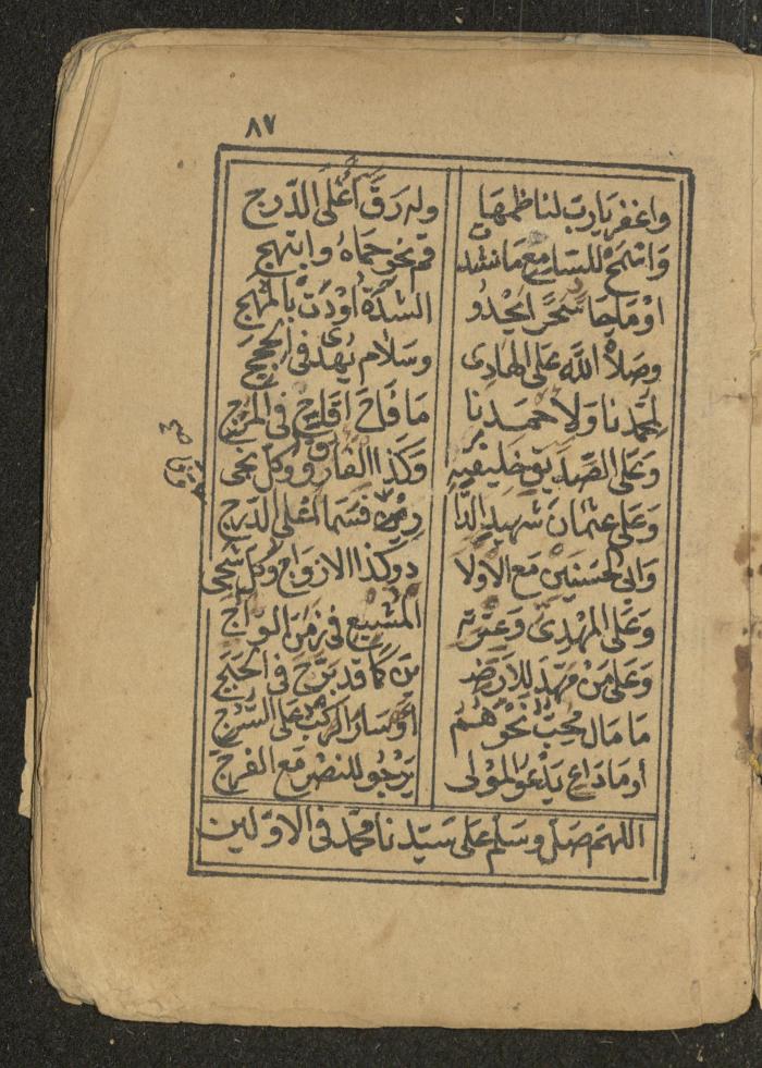 كتاب أوراد وأدعية وأذكار، أوائل القرن العشرين