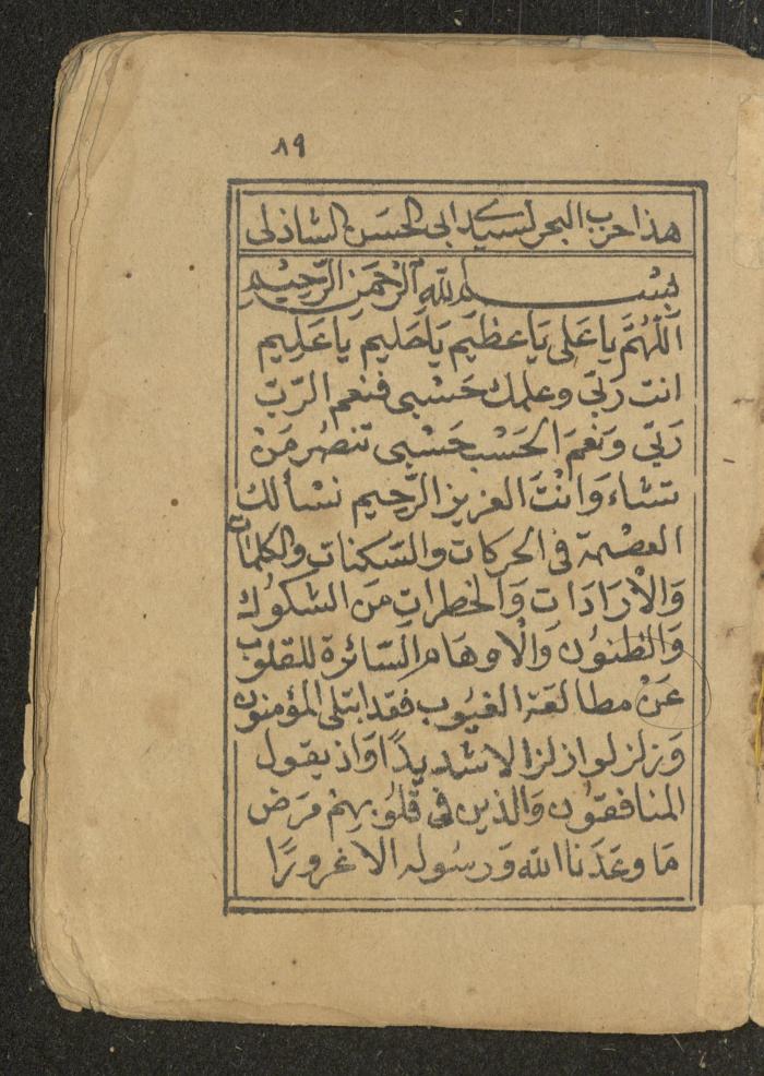 كتاب أوراد وأدعية وأذكار، أوائل القرن العشرين