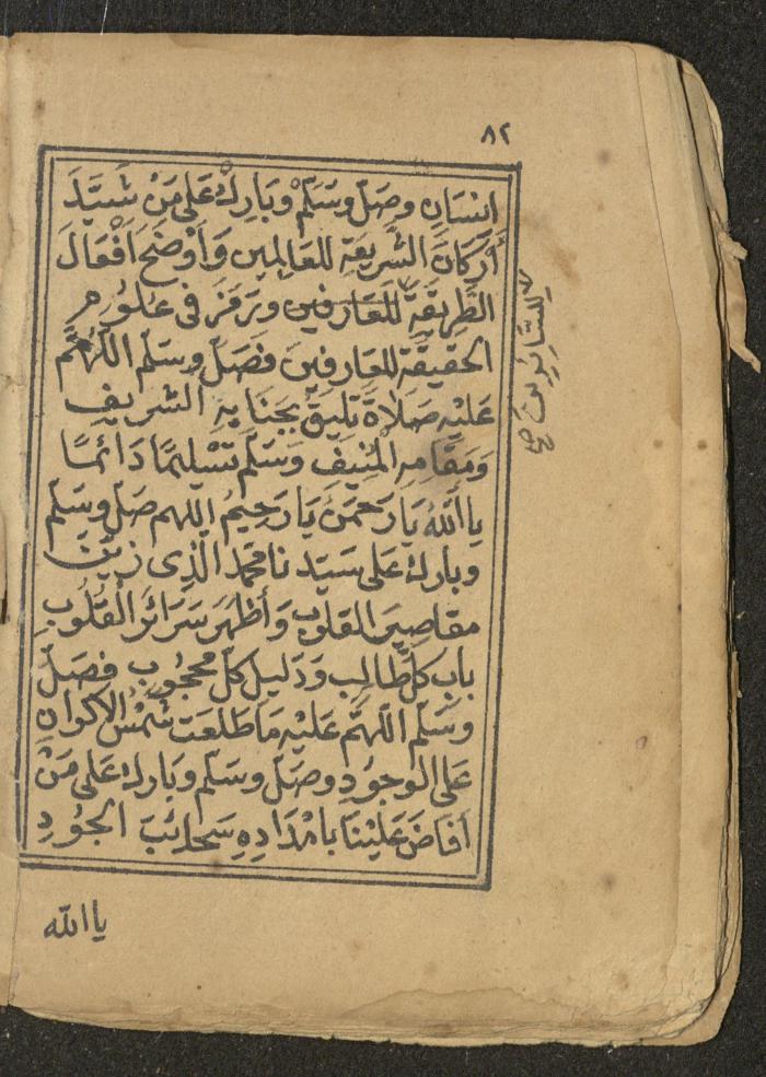 كتاب أوراد وأدعية وأذكار، أوائل القرن العشرين