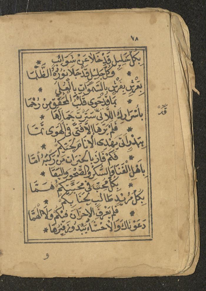 كتاب أوراد وأدعية وأذكار، أوائل القرن العشرين