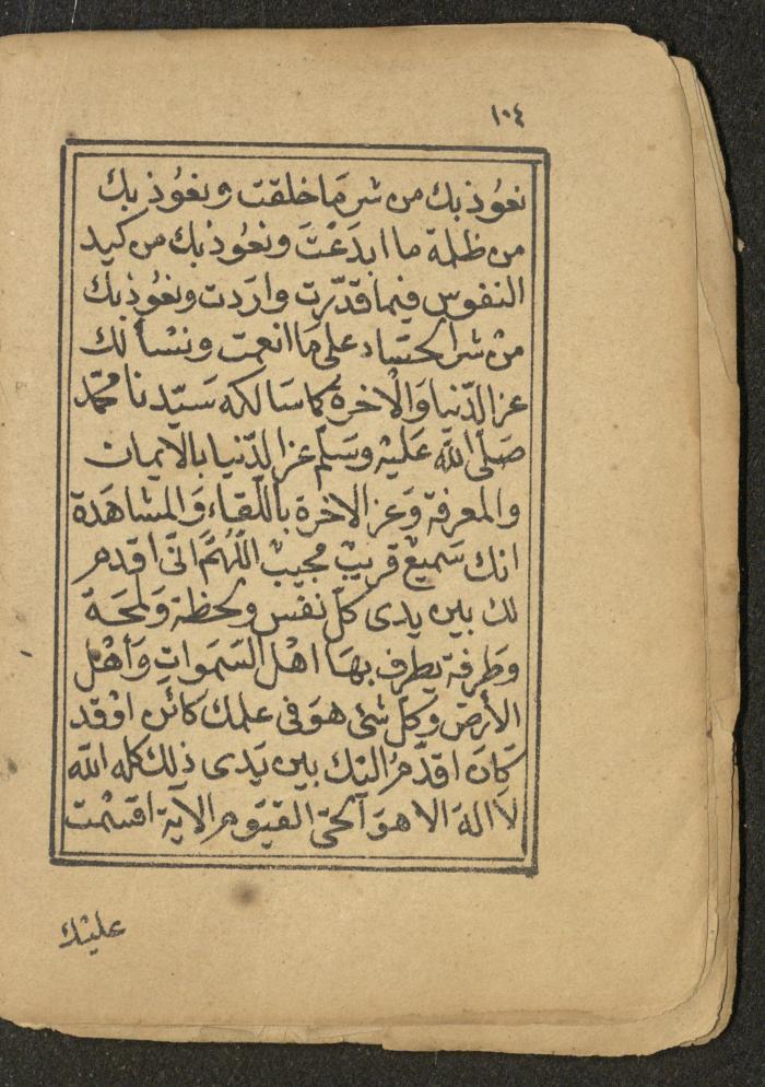 كتاب أوراد وأدعية وأذكار، أوائل القرن العشرين