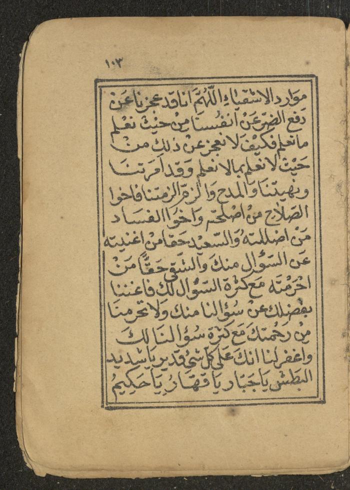 كتاب أوراد وأدعية وأذكار، أوائل القرن العشرين