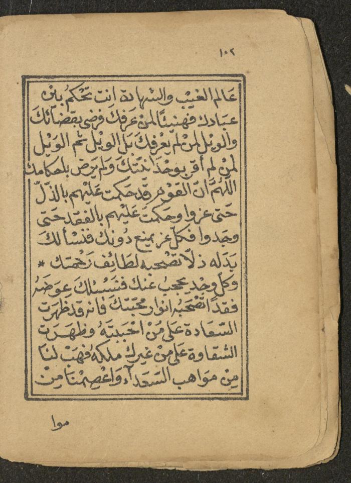 كتاب أوراد وأدعية وأذكار، أوائل القرن العشرين