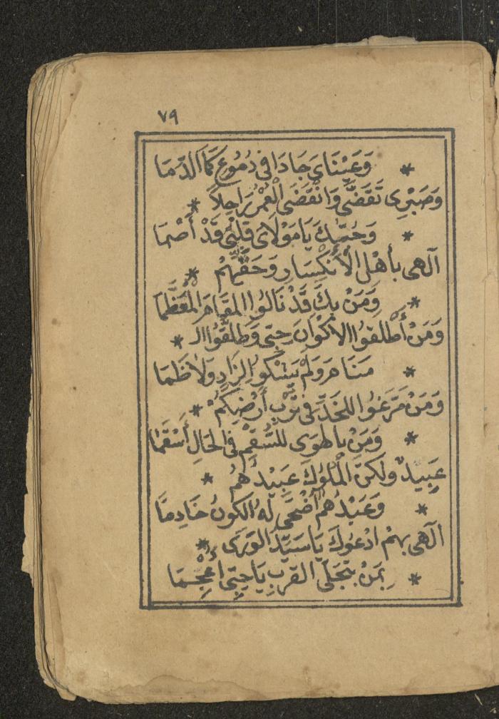 كتاب أوراد وأدعية وأذكار، أوائل القرن العشرين