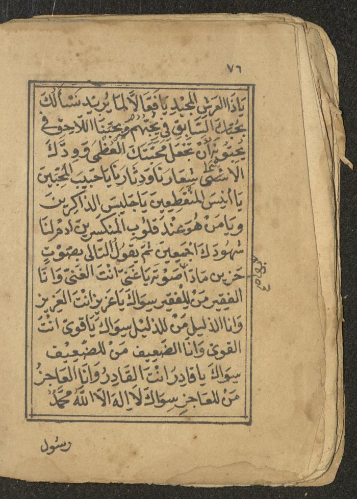 كتاب أوراد وأدعية وأذكار، أوائل القرن العشرين