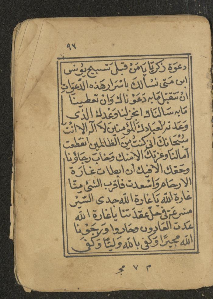 كتاب أوراد وأدعية وأذكار، أوائل القرن العشرين