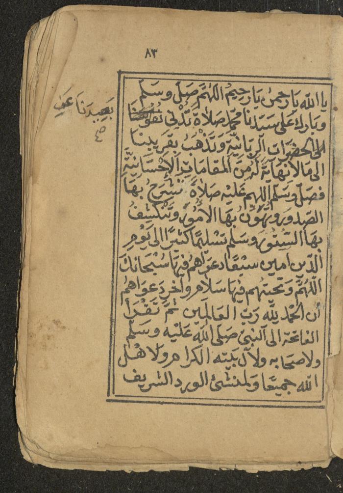 كتاب أوراد وأدعية وأذكار، أوائل القرن العشرين