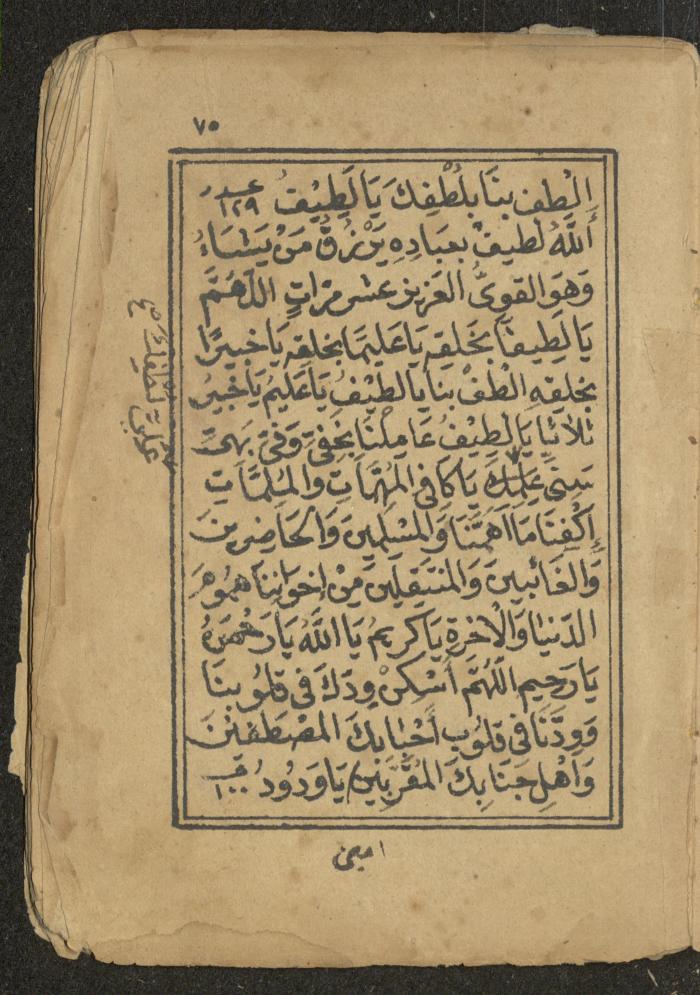 كتاب أوراد وأدعية وأذكار، أوائل القرن العشرين