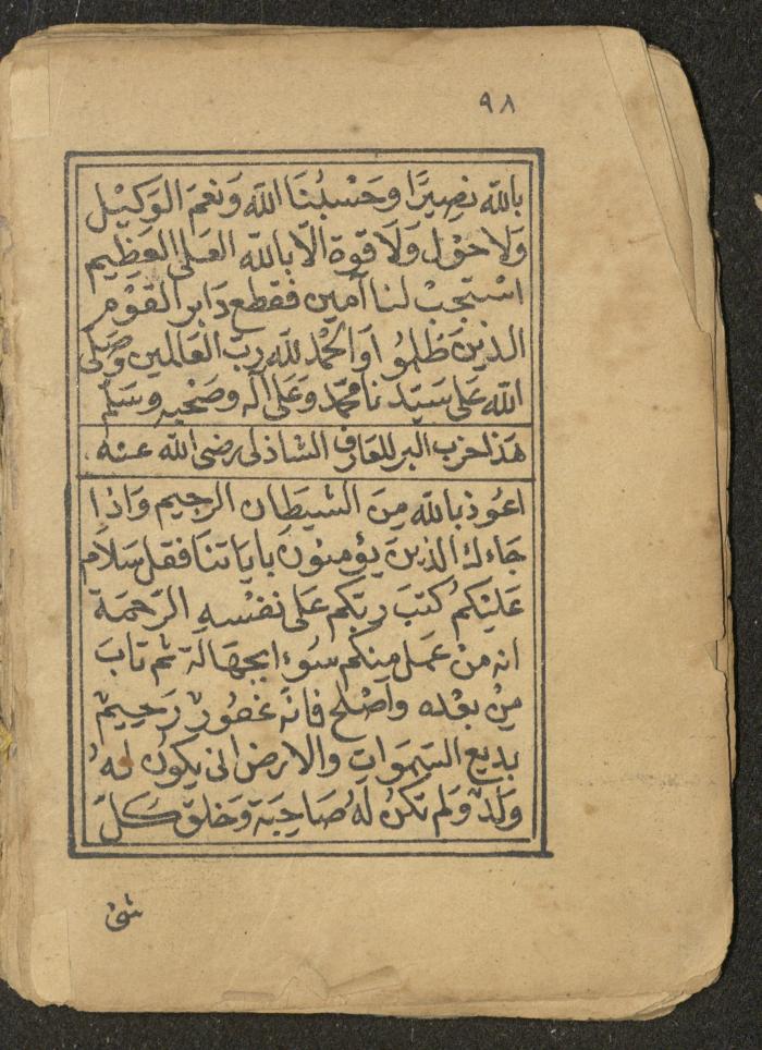 كتاب أوراد وأدعية وأذكار، أوائل القرن العشرين