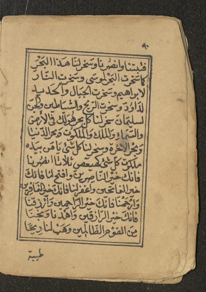 كتاب أوراد وأدعية وأذكار، أوائل القرن العشرين