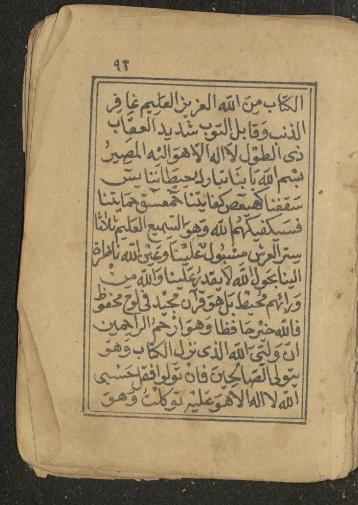 كتاب أوراد وأدعية وأذكار، أوائل القرن العشرين