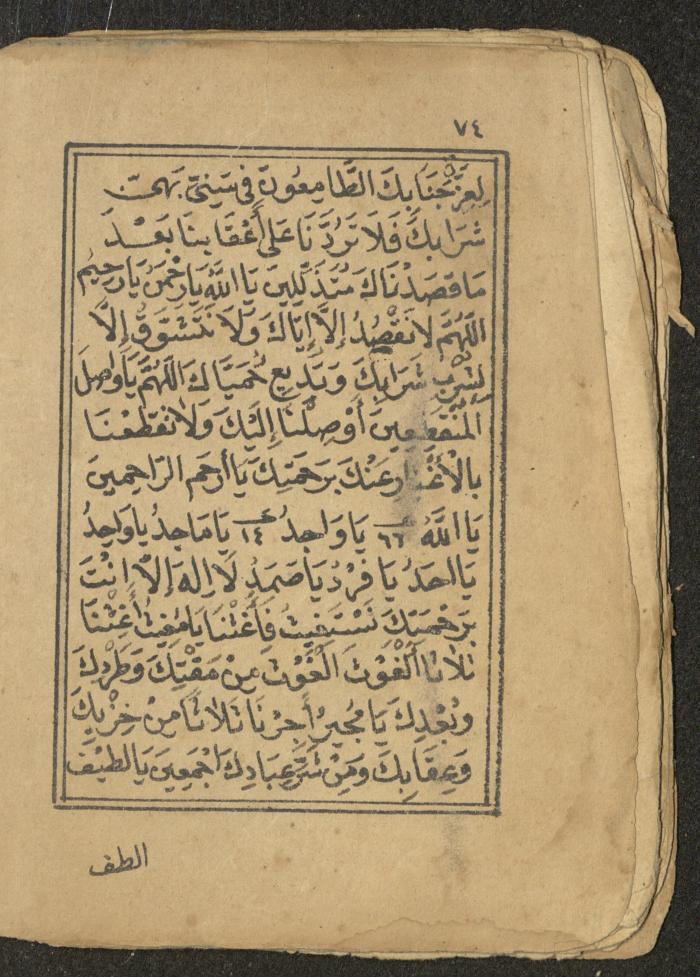 كتاب أوراد وأدعية وأذكار، أوائل القرن العشرين