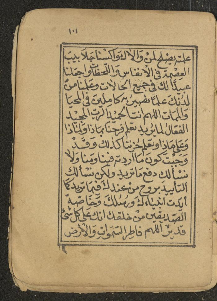 كتاب أوراد وأدعية وأذكار، أوائل القرن العشرين