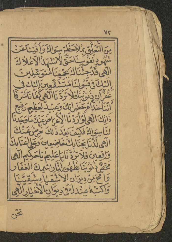 كتاب أوراد وأدعية وأذكار، أوائل القرن العشرين