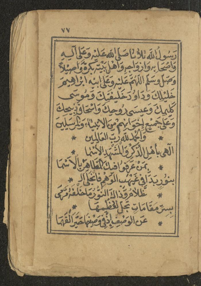 كتاب أوراد وأدعية وأذكار، أوائل القرن العشرين