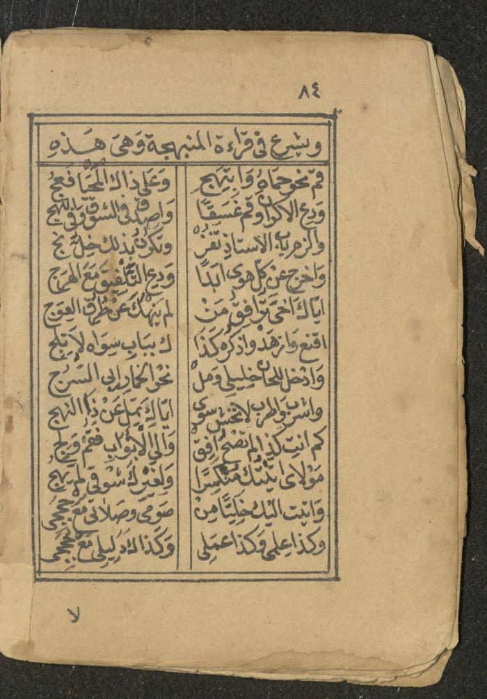 كتاب أوراد وأدعية وأذكار، أوائل القرن العشرين