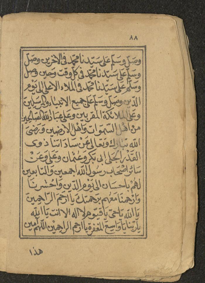 كتاب أوراد وأدعية وأذكار، أوائل القرن العشرين