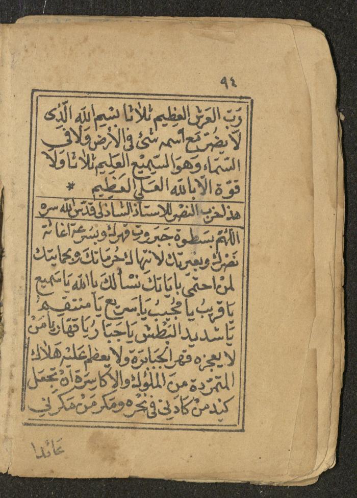 كتاب أوراد وأدعية وأذكار، أوائل القرن العشرين