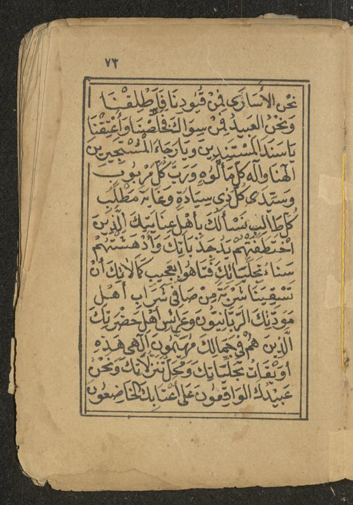 كتاب أوراد وأدعية وأذكار، أوائل القرن العشرين