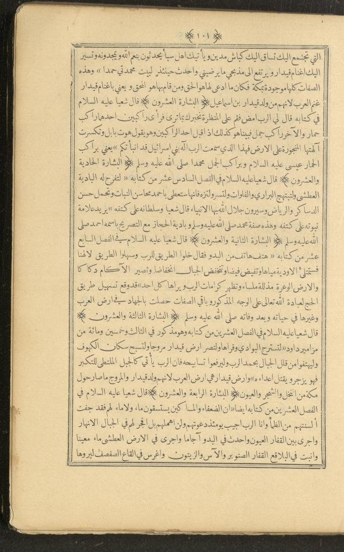 A Book on Prophet Mohammad's Biography and Traits, the 1920s
