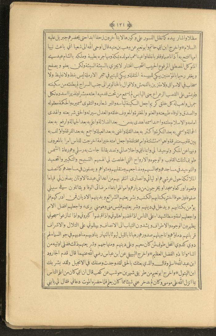 A Book on Prophet Mohammad's Biography and Traits, the 1920s