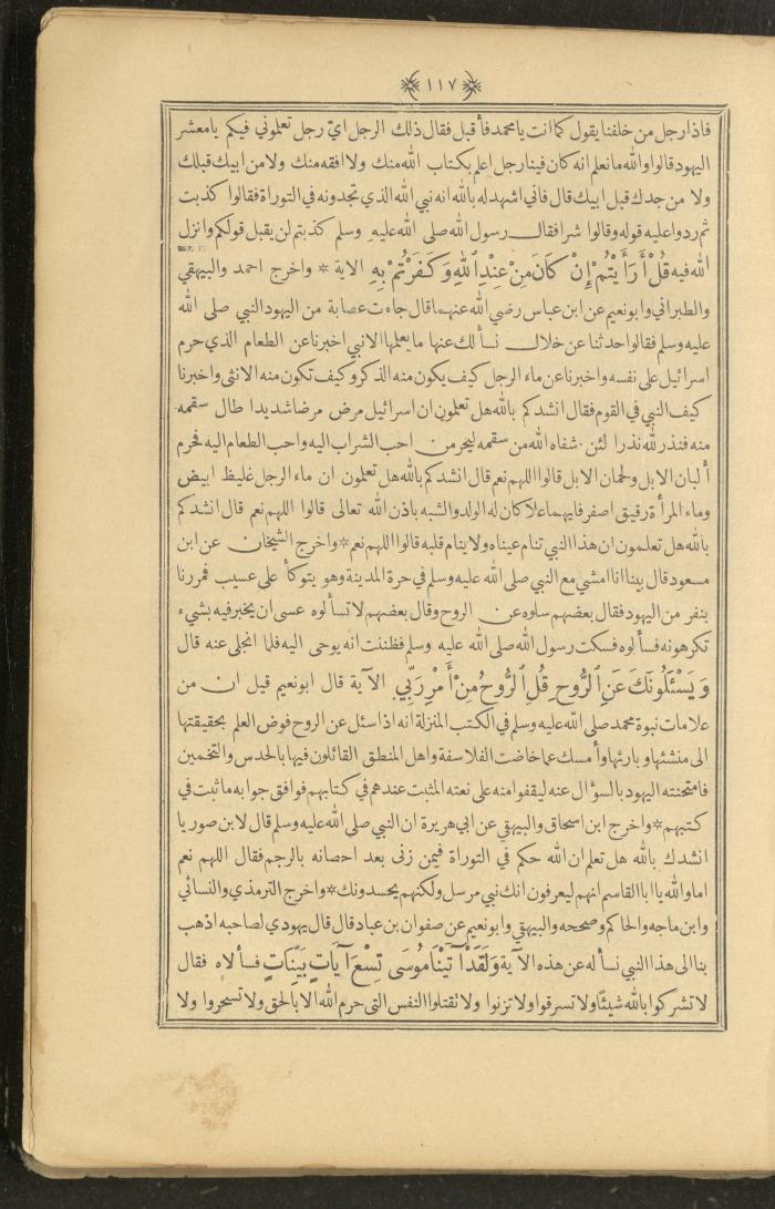 A Book on Prophet Mohammad's Biography and Traits, the 1920s