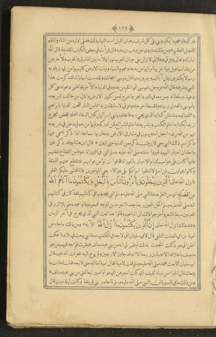 A Book on Prophet Mohammad's Biography and Traits, the 1920s