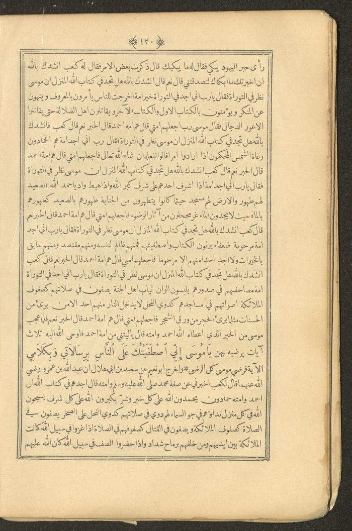 A Book on Prophet Mohammad's Biography and Traits, the 1920s