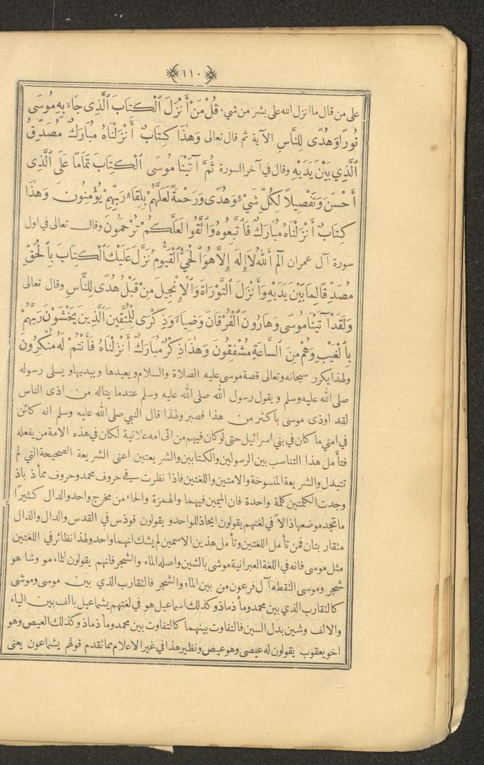 A Book on Prophet Mohammad's Biography and Traits, the 1920s