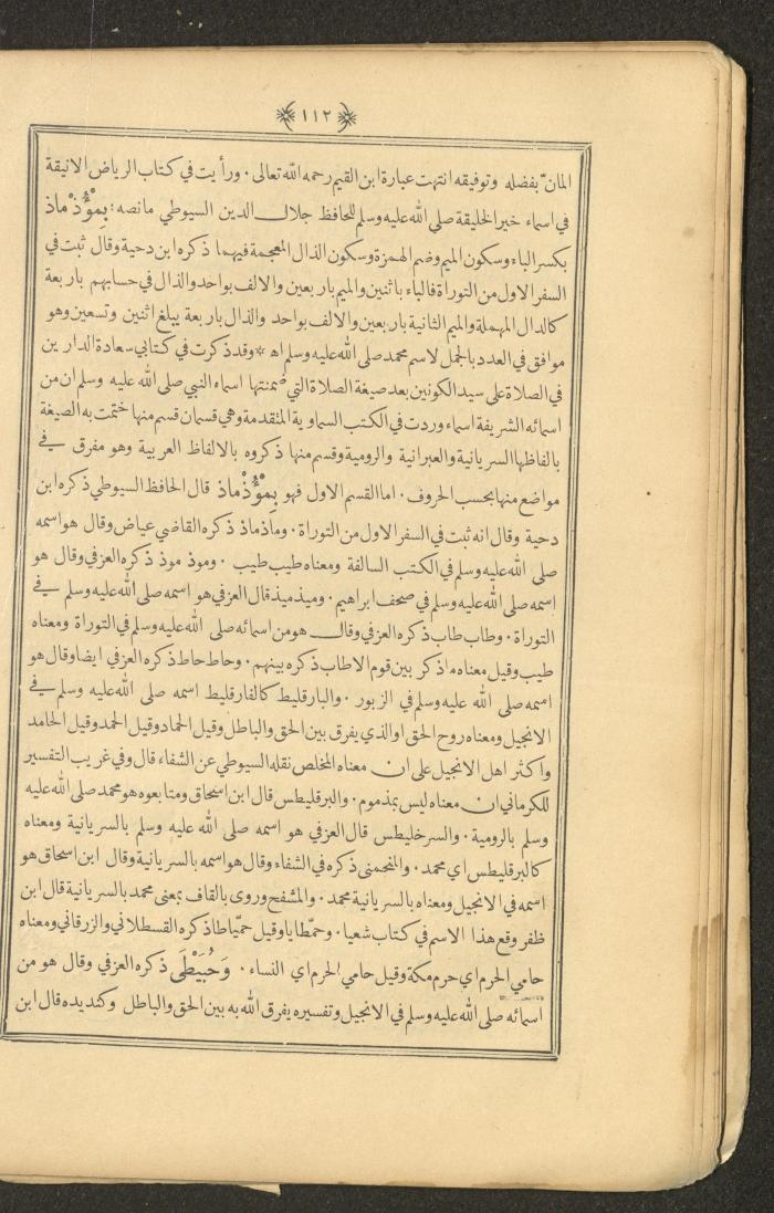 A Book on Prophet Mohammad's Biography and Traits, the 1920s