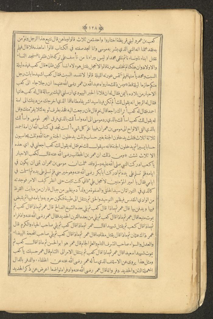 A Book on Prophet Mohammad's Biography and Traits, the 1920s