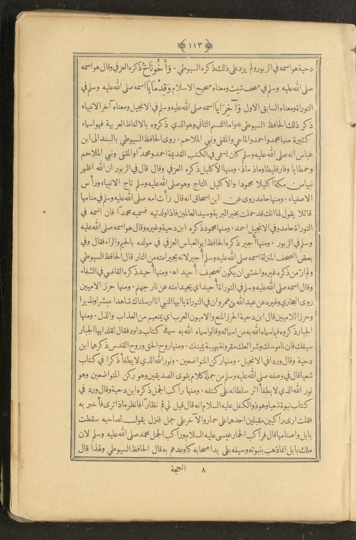 A Book on Prophet Mohammad's Biography and Traits, the 1920s