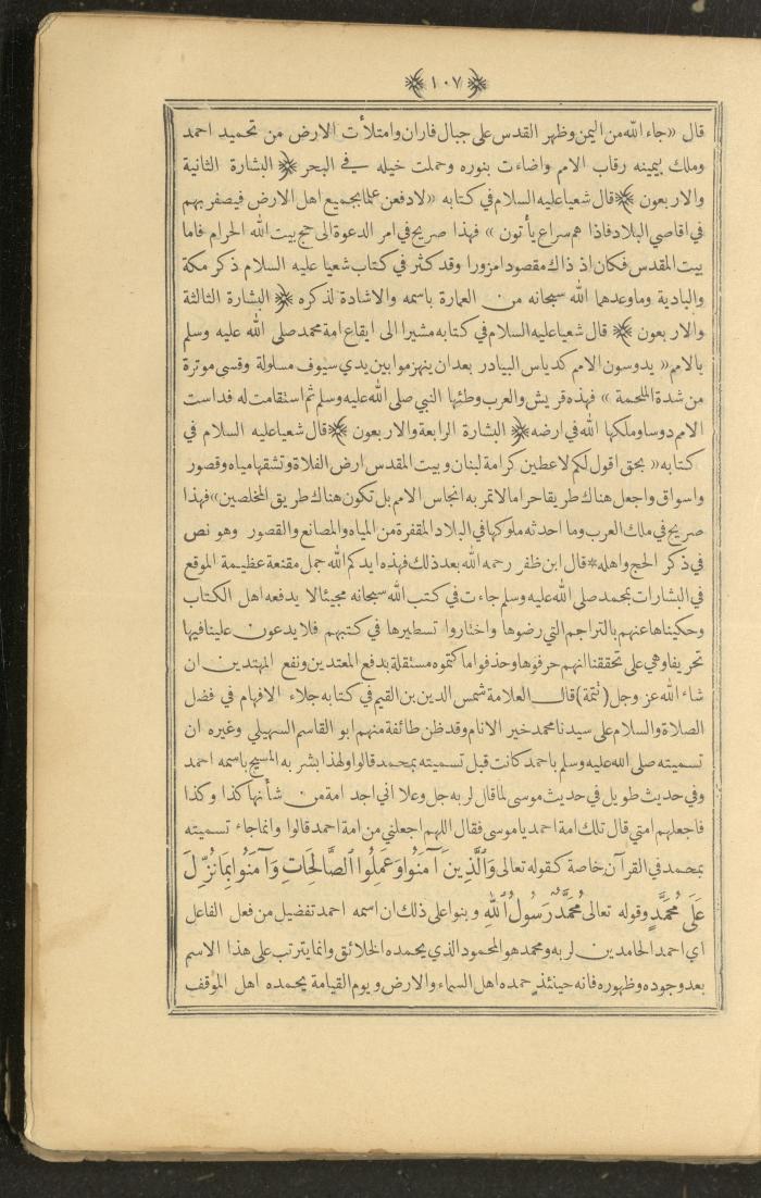 A Book on Prophet Mohammad's Biography and Traits, the 1920s