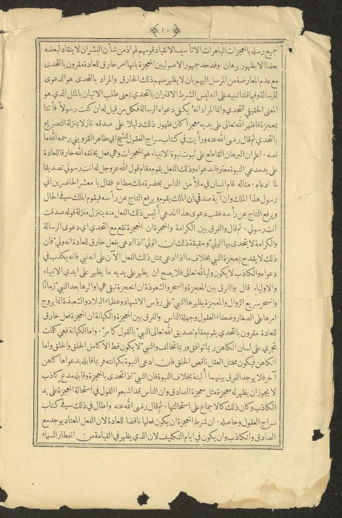 A Book on Prophet Mohammad's Biography and Traits, the 1920s