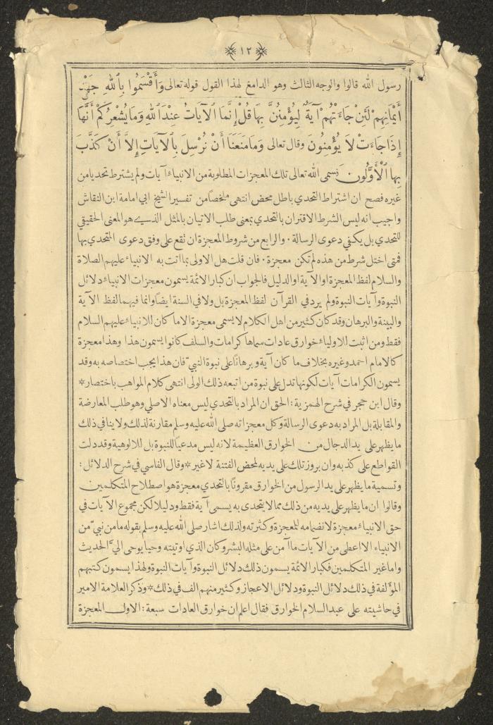 A Book on Prophet Mohammad's Biography and Traits, the 1920s
