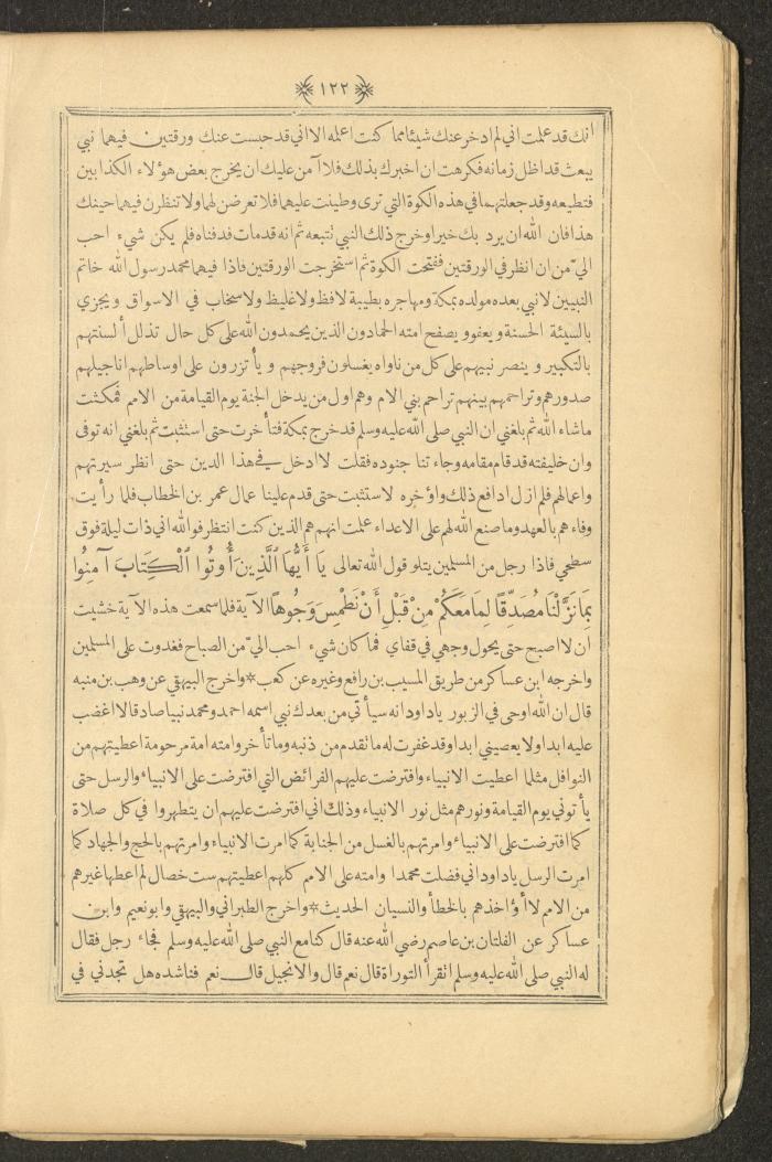 A Book on Prophet Mohammad's Biography and Traits, the 1920s