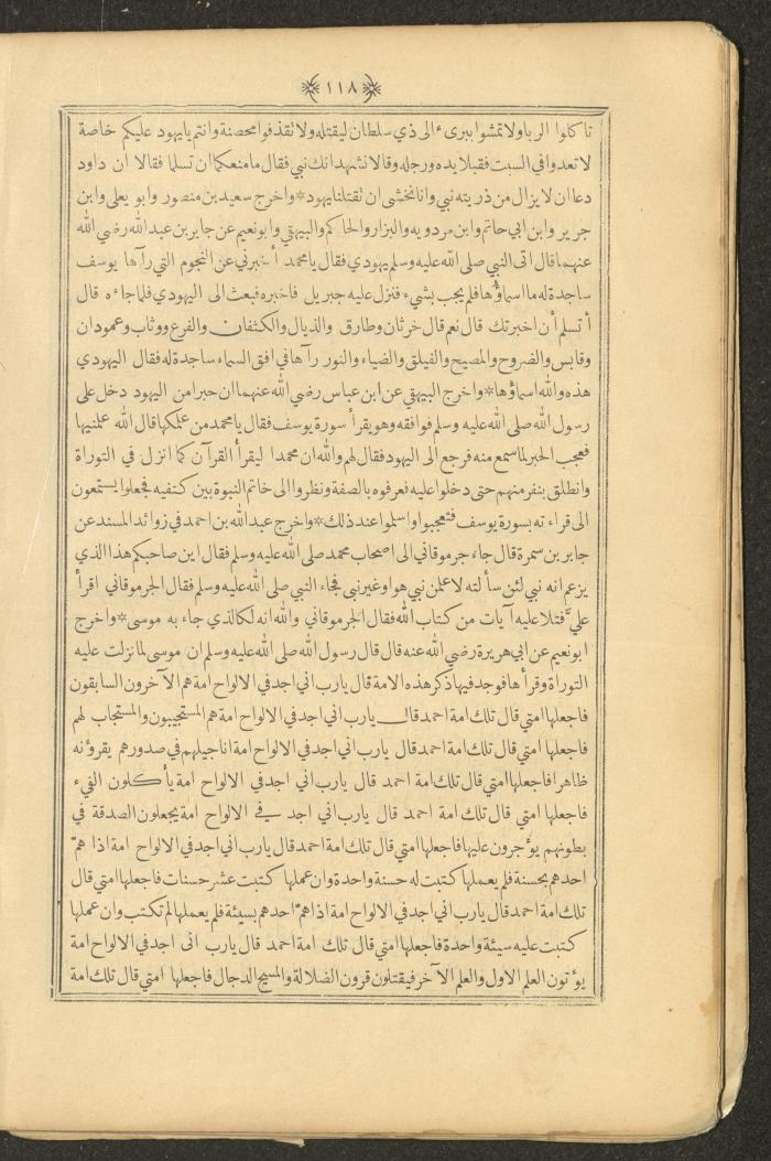 A Book on Prophet Mohammad's Biography and Traits, the 1920s