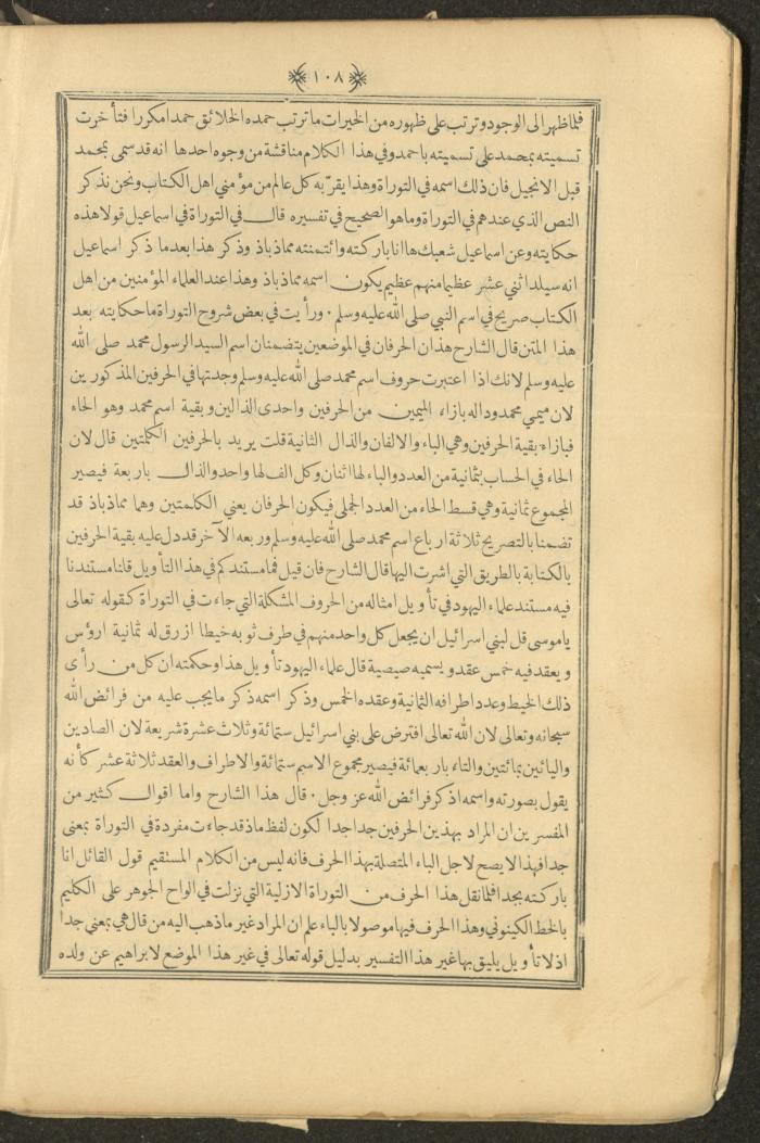 A Book on Prophet Mohammad's Biography and Traits, the 1920s