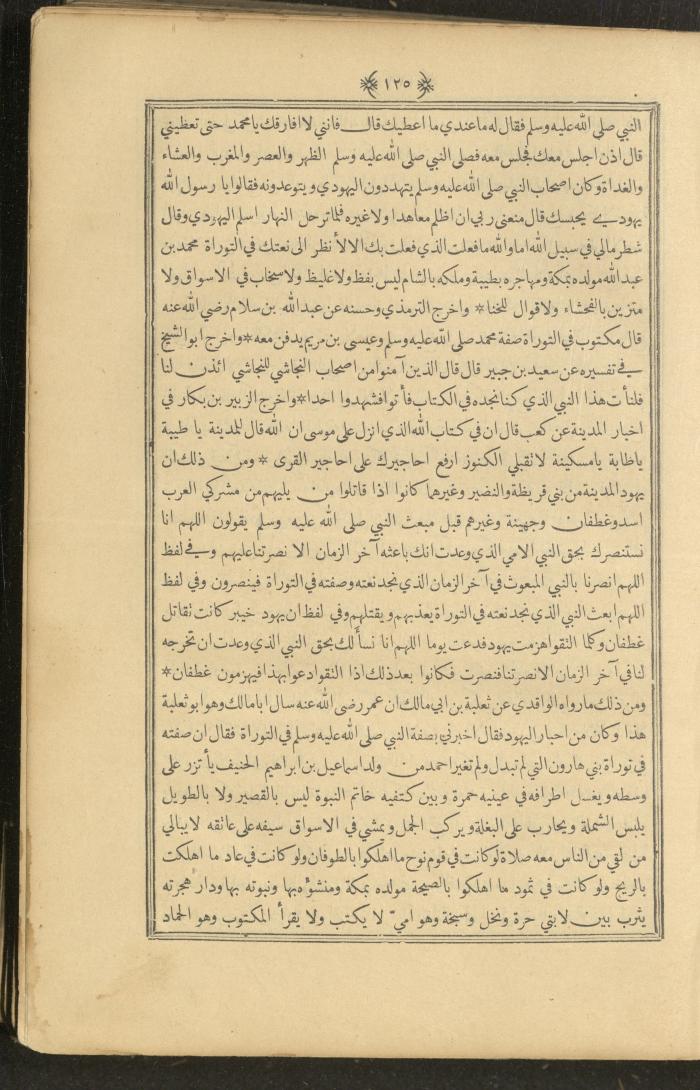 A Book on Prophet Mohammad's Biography and Traits, the 1920s