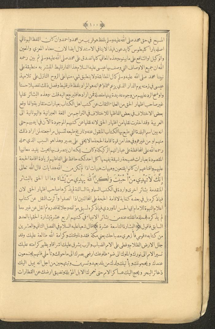 A Book on Prophet Mohammad's Biography and Traits, the 1920s
